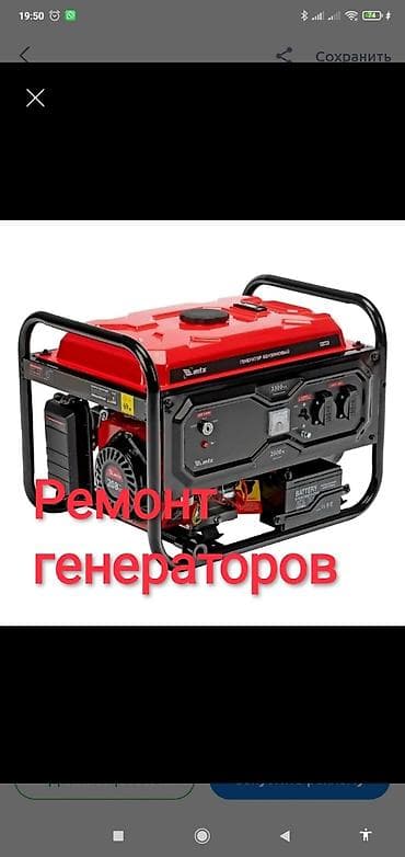 Ремонт электробытовых генераторов любой сложности, чистка карбюратора