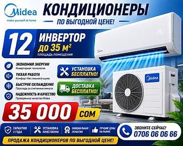 midea s8: Сплит-система, Midea, 30-35 м², Инверторный — 2