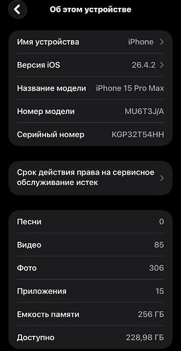 tracker gps: IPhone 15 Pro Max, Б/у, 256 ГБ, Blue Titanium, Защитное стекло, Чехол, 89 % — 3