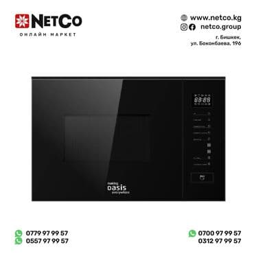 Netco: Микроволновка, Новый
