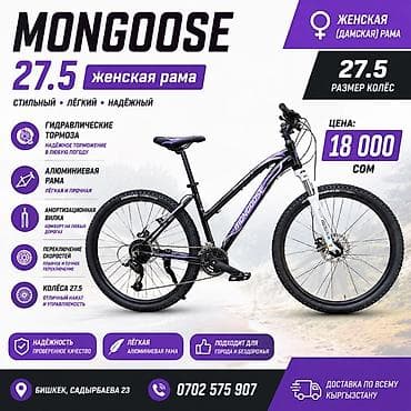 Велосипеды: Горный велосипед Mongoose с женской рамой 27.5 Основные — 1