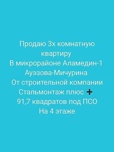 Батирлер: 3 бөлмө, 91 м², Элитка, 4 кабат, Даяр ПСО (өзү оңдоп түзөтүп бүтүү үчүн) — 8