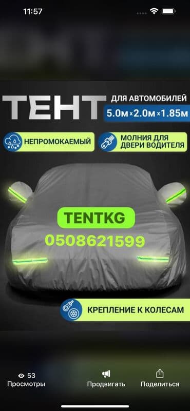 🏕️TENTKG: Универсальный тент Для легковых авто, Новый, Самовывоз, Бесплатная доставка, Платная доставка