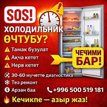 Ватсапка жазыныз!
Сизге тез арада жооп берем! at lalafo.kg Ватсапка жазыныз!
Сизге тез арада жооп берем!