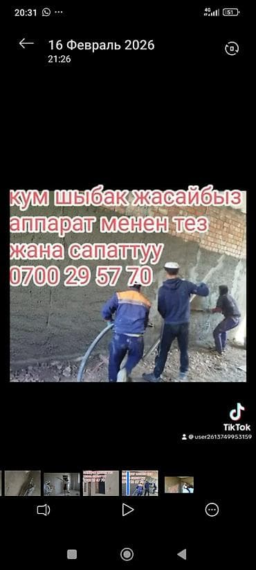 апарат штукатурный: Механизированная штукатурка стен - Выполнение штукатурных работ с — 1