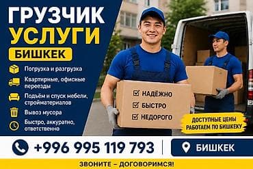 Грузчик. С опытом at lalafo.kg Грузчик. С опытом