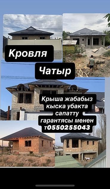 Кровля крыши: Кровля крыши | Монтаж, Демонтаж, Для прогревания Больше 6 лет опыта — 1