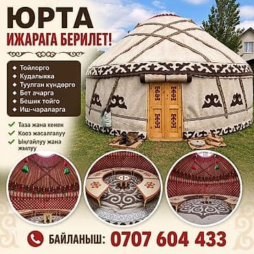 Аренда юрты, Каркас Деревянный, 85 баш, Стол