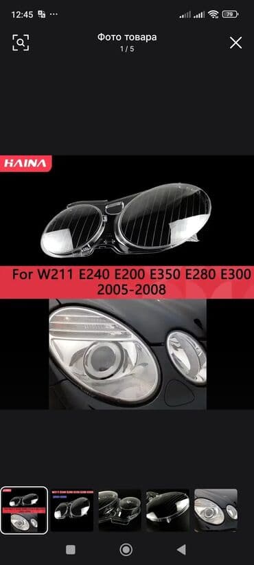 c class: СТЕКЛО ФАР на MERCEDES E -CLASSS- CLASSA-CLASSG-CLASS, C-CLASS — 3