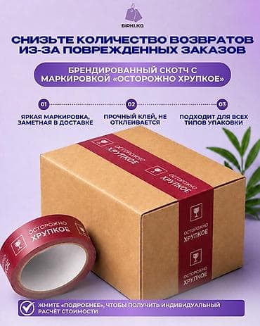 Брендированный упаковочный скотч на заказ с Вашим логотипом и брендом
