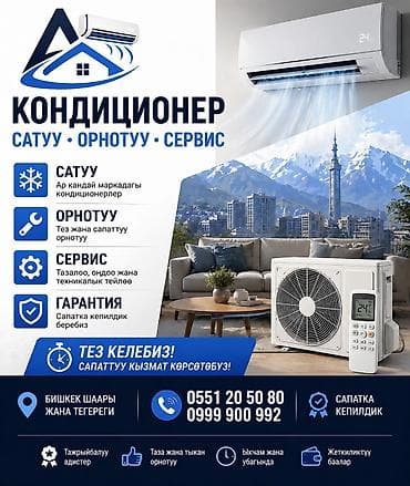 Кондиционеры: продажа, монтаж и сервис - Продажа кондиционеров любых