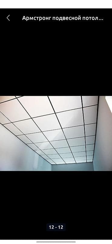 светильники армстронг: Подвесной потолок типа “Армстронг” с встраиваемыми офисными — 9