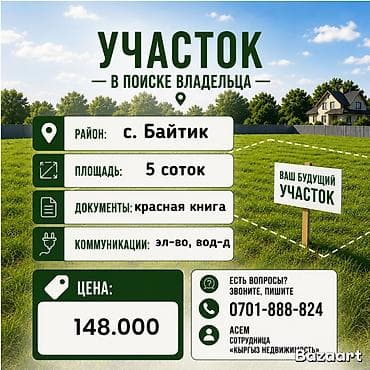 2 соток, Для строительства, Договор купли-продажи, Красная книга, Тех паспорт