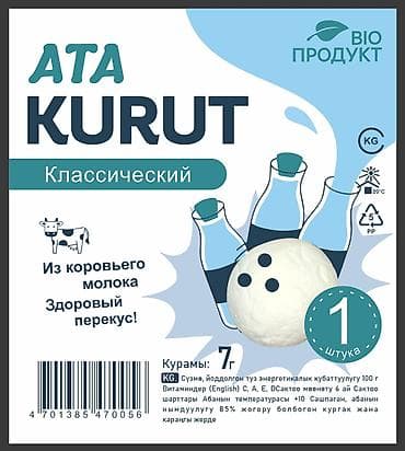 Чай, кофе, суусундуктар: Жаны ATA KURUT 🇰🇬 Здоровый перекус!» «Классический» — 100% натуральный — 3