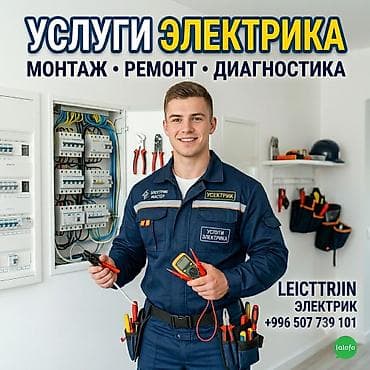 technical support engineer: Электрик | Электромонтажные работы 3-5 лет опыта — 1