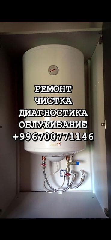Ремонт техники: ADI-SERVIS — услуги сантехника Решим любую сантехническую проблему за — 1