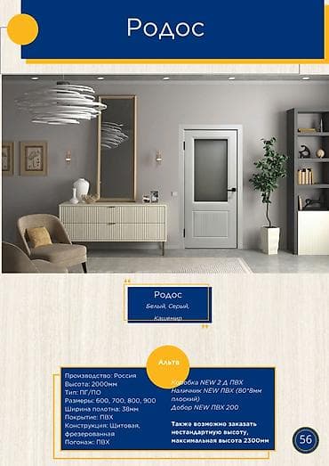 Межкомнатная дверь «Родос» - Цвета: белый, серый, кашемир - Высота — 1