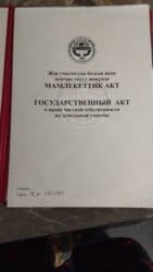 дом на иссык куле купить: 5 соток, Для бизнеса, Красная книга — 3