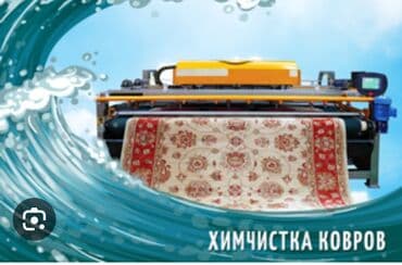 настольный теннис обучение бишкек: Стирка ковров, | Палас, Ала-кийиз, Шырдак, Самовывоз, Бесплатная доставка — 1
