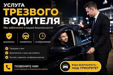 type s: Трезвый водитель Предлагаю услугу трезвого водителя — безопасно и — 1