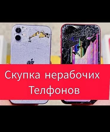 redmond note 8: СКУПКА ЛЮБЫХ НЕРАБОЧИХ ТЕЛЕФОНОВ • ПИШИТЕ И ЗВОНИТЕ ЛЮБОЕ ВРЕМЯ — 1