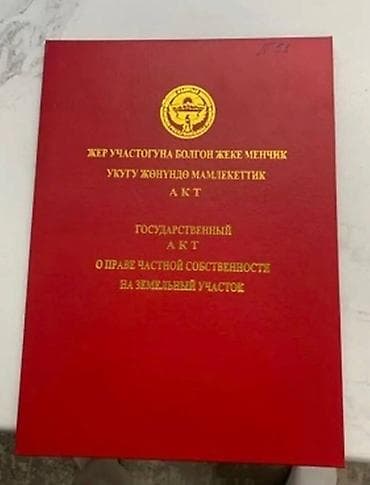 4 соток, Для строительства, Красная книга at lalafo.kg 4 соток, Для строительства, Красная книга