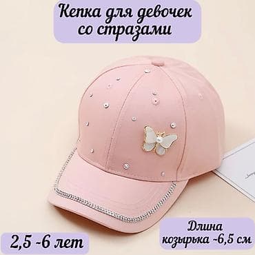 кепка для девочек: Кепка, Шестиклинка, Козырек: Длинный, Со стразами — 1