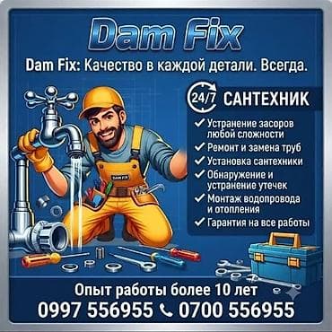 Кызматтар: Сантехниканы оңдоо 6 жылдан ашык тажрыйба — 1