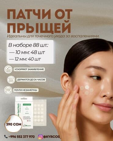 Гидроколлоидные патчи от прыщей Easycare Clean Spot Patch Продается