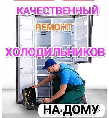 hyperx cloud core: Срочный ремонт холодильников всех марок на дому. Услуги: - — 8