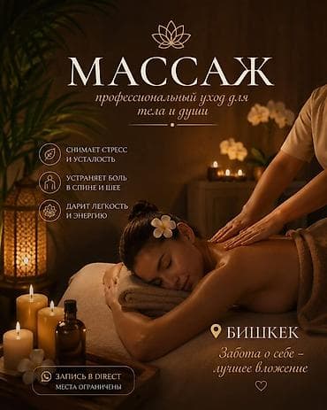Массаж | Лечебный массаж | Остеохондроз, Холка на шее | Консультация