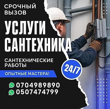 Ремонт сантехники Больше 6 лет опыта