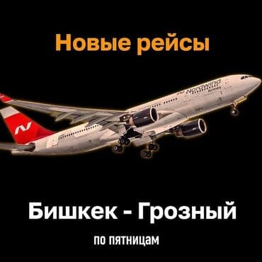 двухэтажный дом в бишкеке: Авиабилеты312 Арзан баада Бишкек-Москва Бишкек-Питер Бишкек- — 3