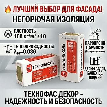Базальт. Утеплитель фасад. Каменная фата. Стекловата 🔥 Каменная вата