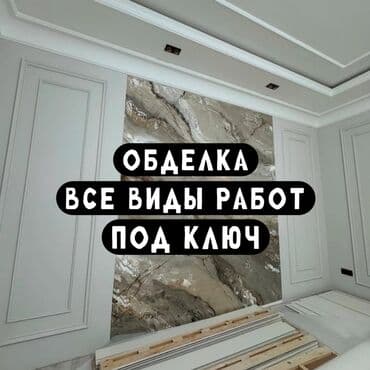 раком: Шпаклевка потолков, Декоративная штукатурка, Штукатурка потолков | Акриловая вода эмульсия, Арт бетон, Текстурная Больше 6 лет опыта — 1