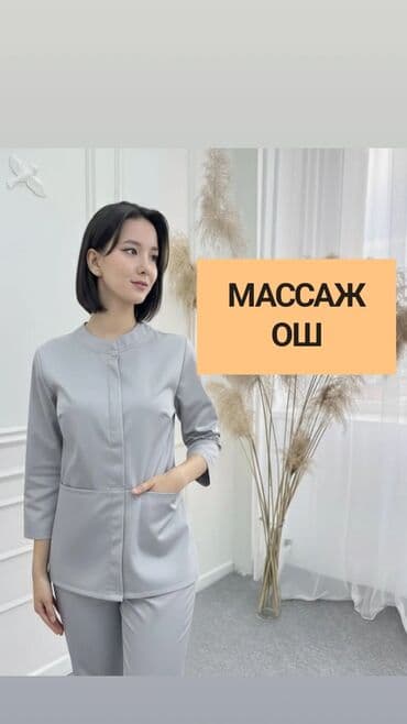 Массаж | Ош ________ Массаж Ош Массаж | Ош | Ош массаж ✅ У нас