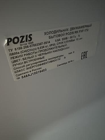 poco холодильник: Холодильник Pozis, Б/у, Двухкамерный, No frost, 60 * 200 * 62 — 3