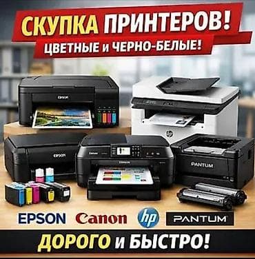epson l132: Сервис скупки принтеров и МФУ Принимаем цветные и чёрно-белые — 1