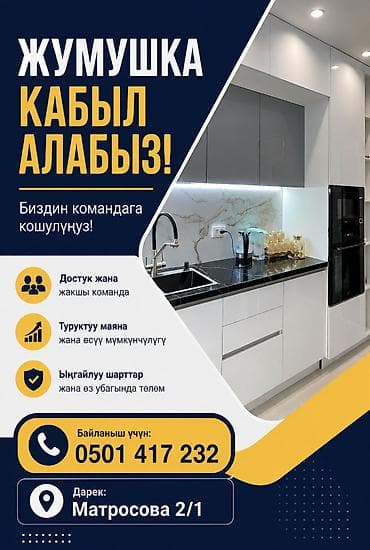 Требуется Мебельщик: Изготовление мебели, Без опыта at lalafo.kg Требуется Мебельщик: Изготовление мебели, Без опыта
