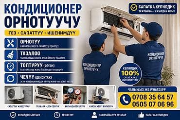 Кызматтар: Услуги по установке и обслуживанию кондиционеров - Монтаж — 1