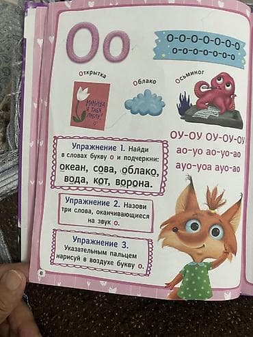 спорта: Мектепке балдарды даярдоо: Тамгаларды үйрөнүү Тамгаларды кошуп окуу — 3