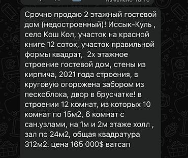 Үйлөр: Гостевой дом 2 этажа (незавершённое строительство), Иссык‑Куль, село — 8