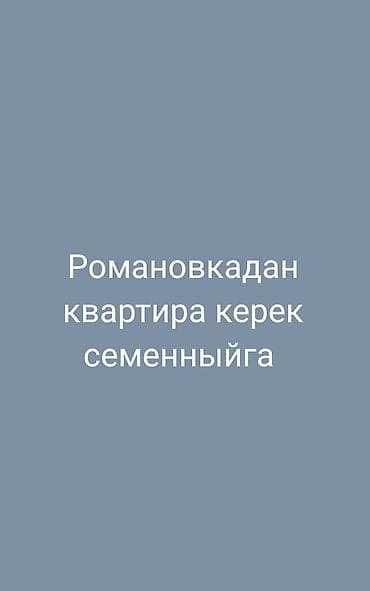 недвижимость квартира: Ищем квартиру в Романовке для семейной /семьи. Рассмотрим варианты — 1
