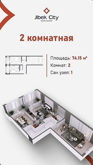 квартира в бишкек купить: 2 комнаты, 74 м², 108 серия, 9 этаж, Готовая ПСО (под самоотделку) — 2