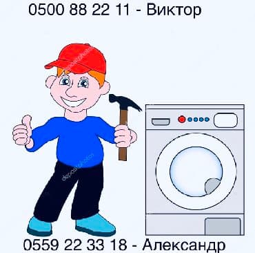 узи почек с выездом на дом: Опытный мастер Ремонт стиральных машин автомат холодильников и — 2