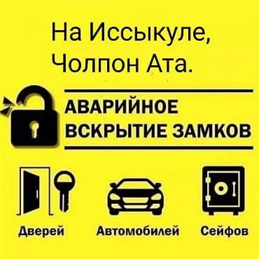 На Иссыкуле в Чолпон Ата профессионально . - Дверей: входные at lalafo.kg На Иссыкуле в Чолпон Ата профессионально . - Дверей: входные