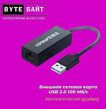 Модемы и сетевое оборудование: ⭕NюYDZ55 USB 3.0 сетевая карта гигабитная Новая🔸 ТЦ Гоин, этаж 1 — 2