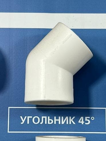 45 градусов: Белый пластиковый отвод с углом 45 градусов. Используется для — 1