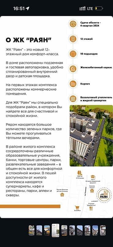пригородное квартиры: Жилой комплекс «Раян» — новый 12‑этажный дом комфорт‑класса. Ключевые — 2