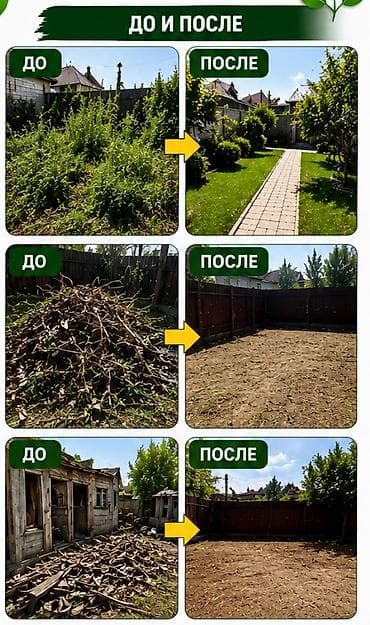 работу охрана: Уборка дворов и садов. Вывоз мусора, листьев и веток. Демонтажные — 2